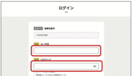 ログイン画面。ユーザIDとパスワードの入力欄