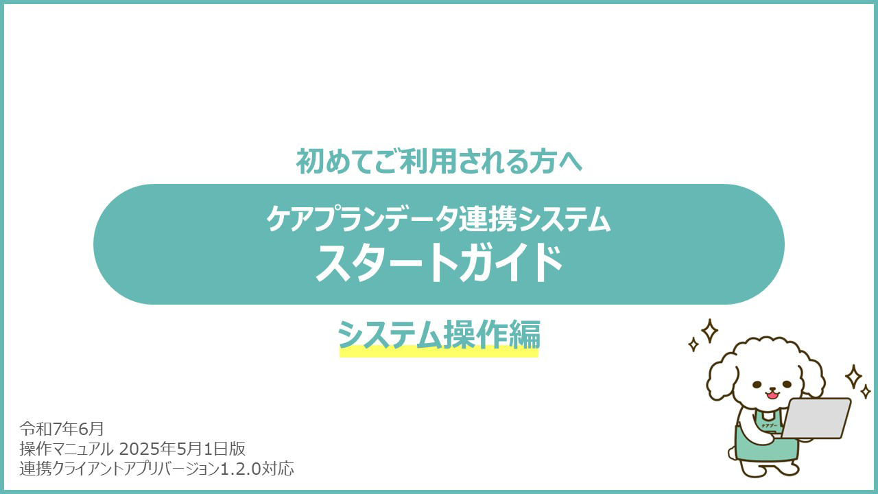 システム操作編