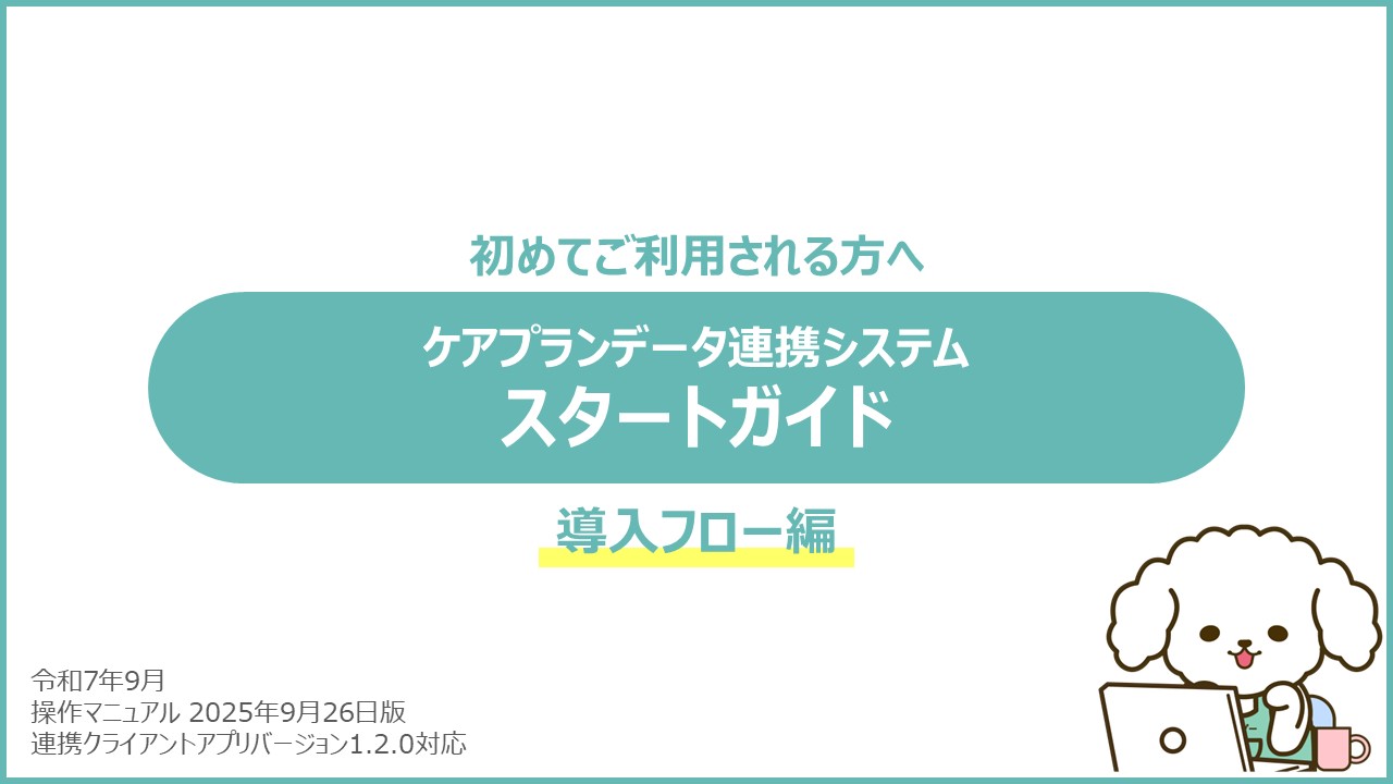 導入フロー編